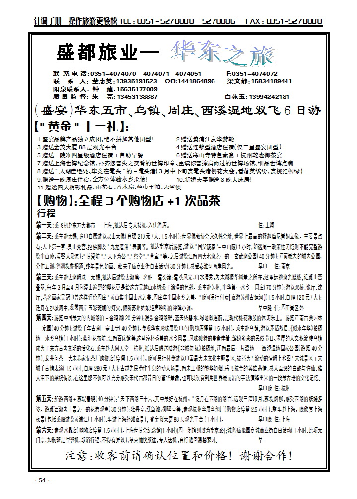 盛都旅业——华东专线_p1