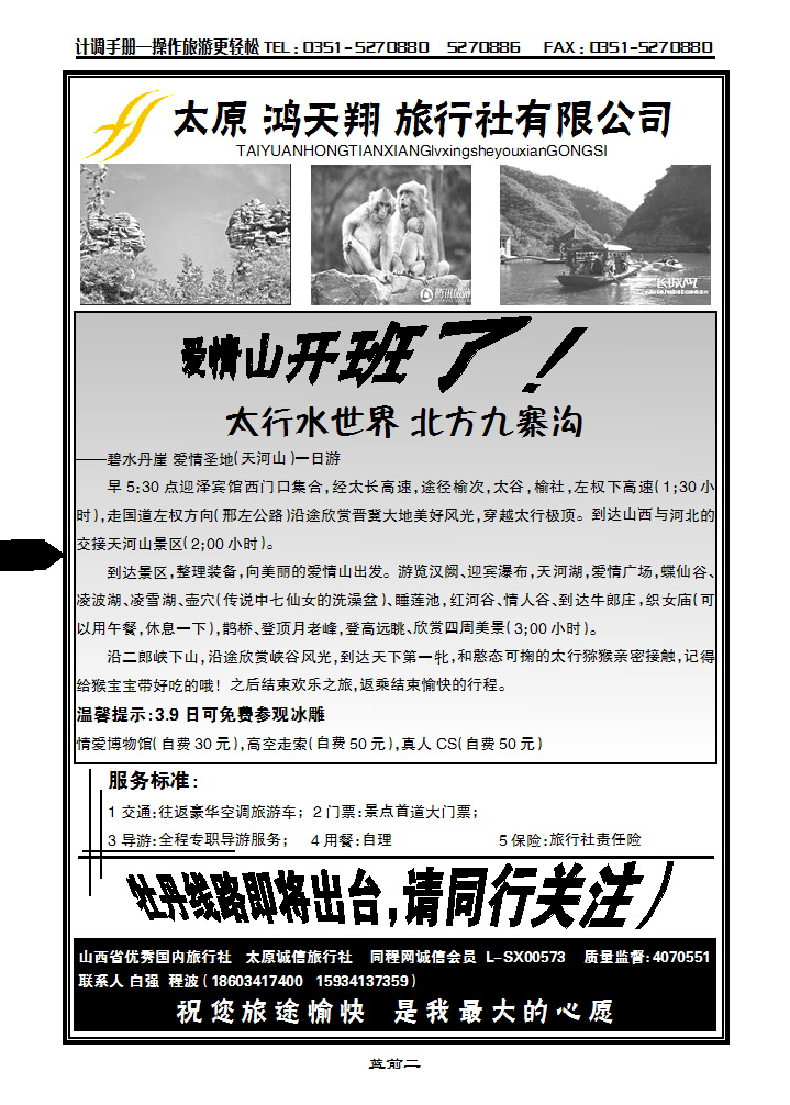 太原鸿天翔旅行社有限公司_p1