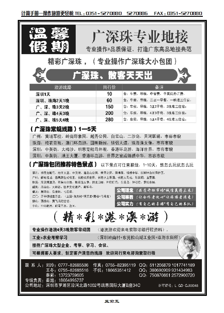温馨假期——广深珠专业地接_p1