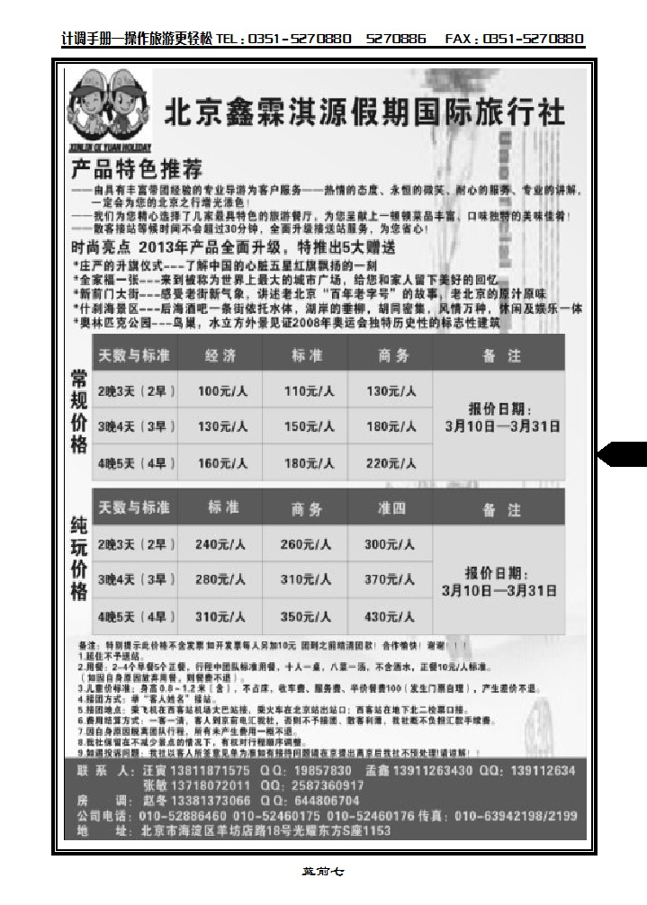 鑫霖淇源假期_p1