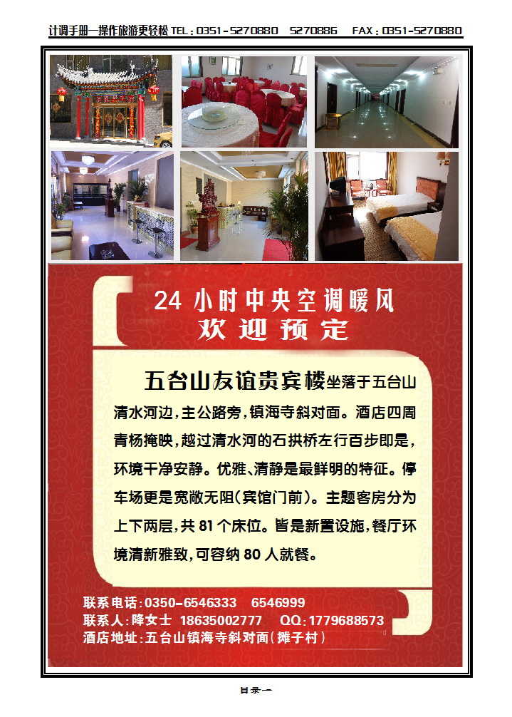 五台山友谊贵宾楼_p1