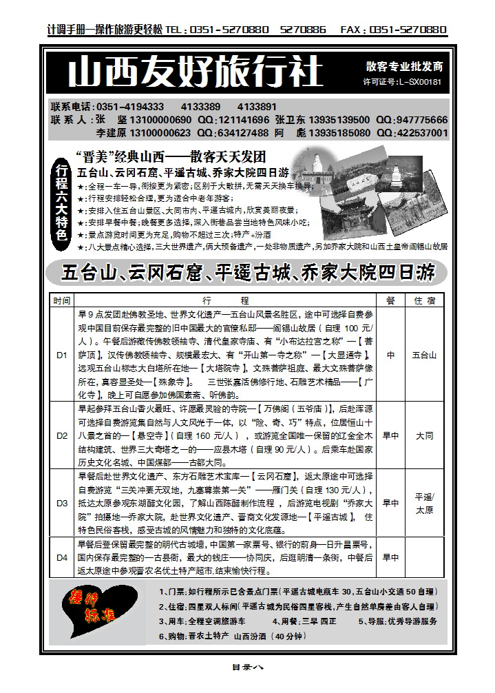山西友好旅行社_p1
