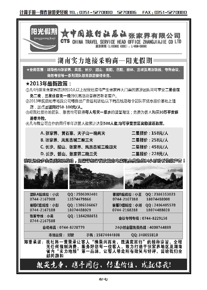 中国旅行社总社张家界有限公司_p1