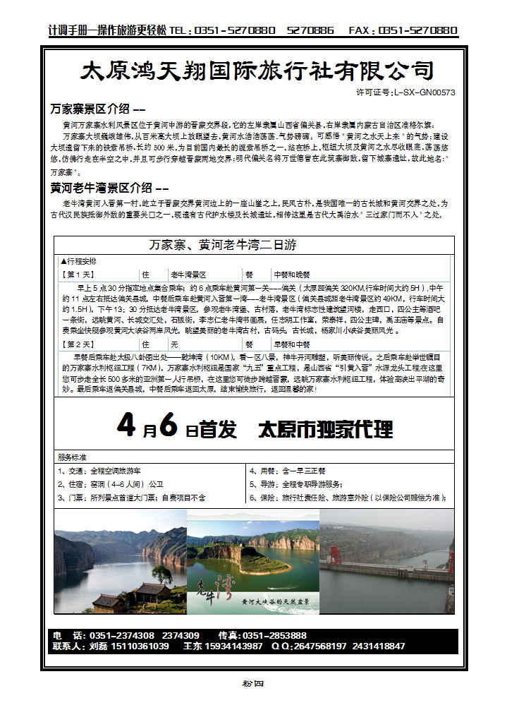 鸿天翔国旅——老牛湾直通车_p1