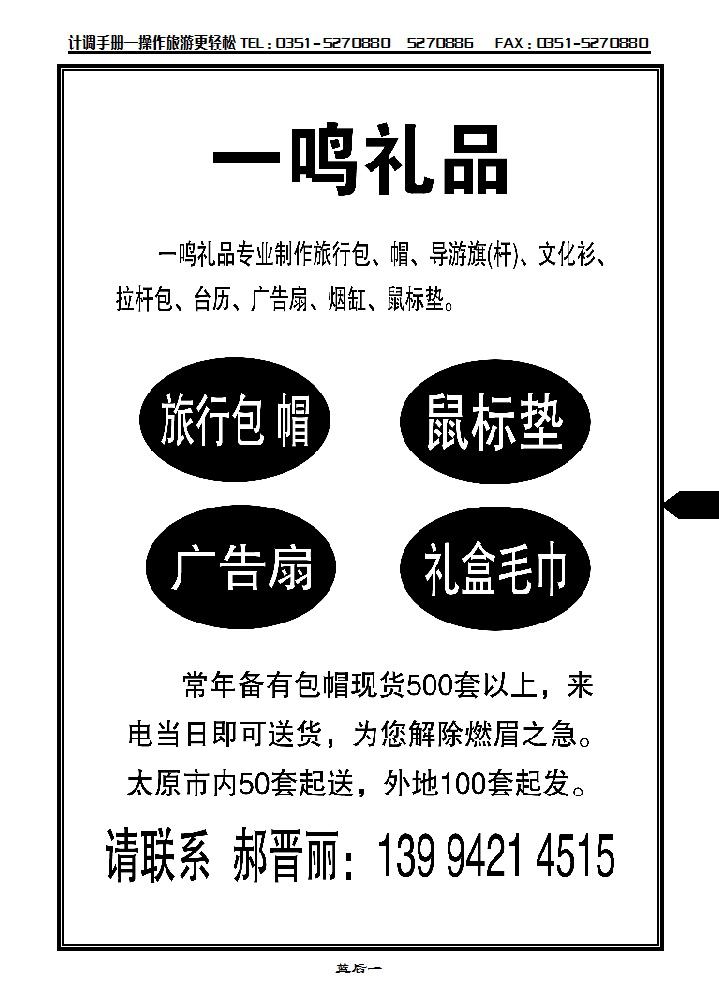 一鸣礼品_p1