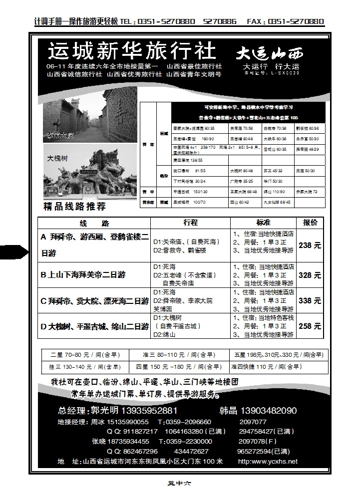 运城新华旅行社_p1