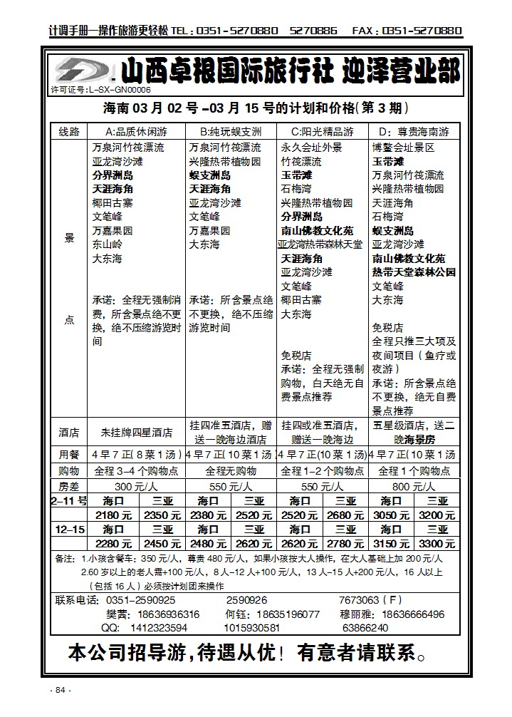 海南专线——卓根国旅_p1