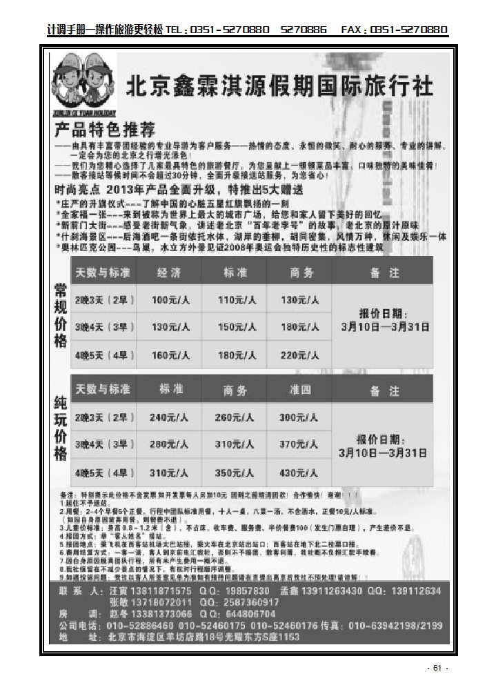 鑫霖淇源假期_p1
