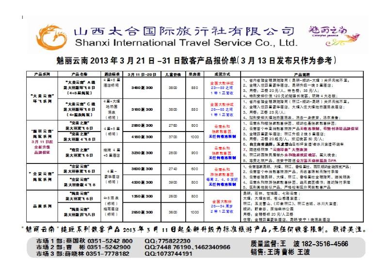 山西太合国际旅行社_p1