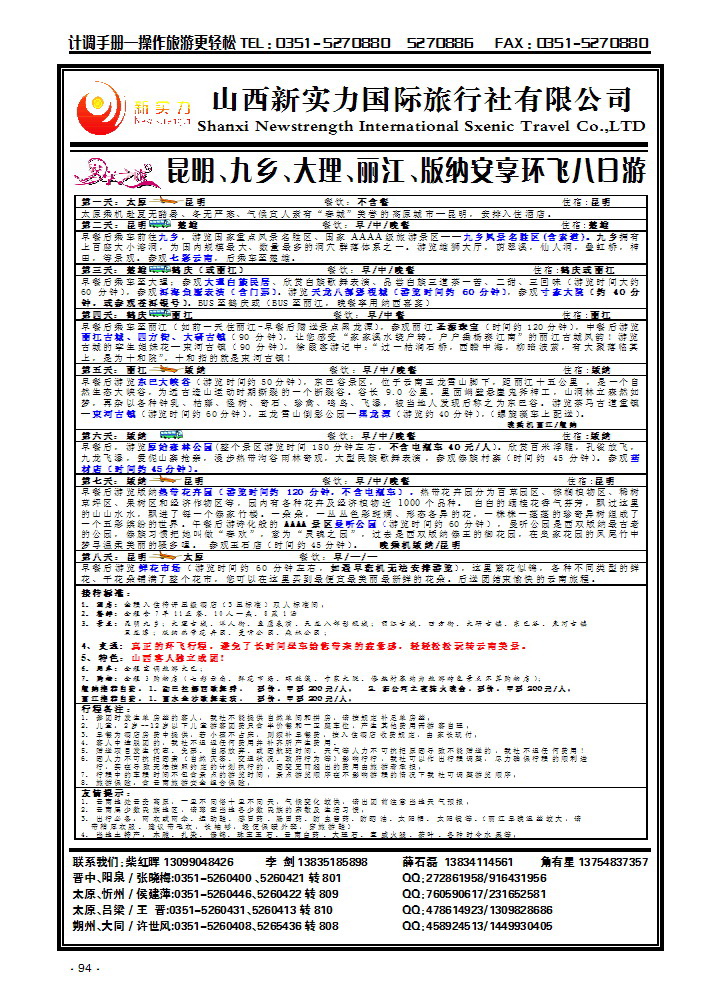 山西新实力国际旅行社有限公司1_p1
