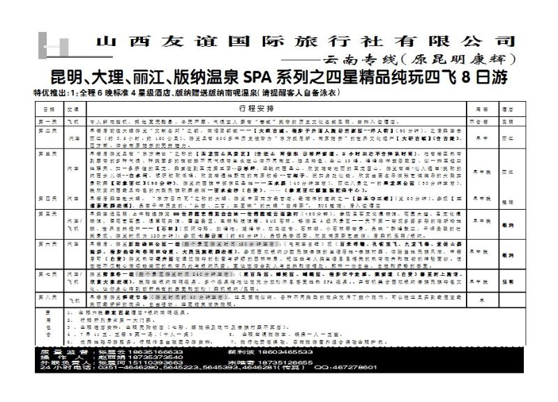 昆明康辉1_p1