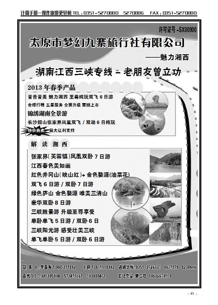张家界 张之旅_p1