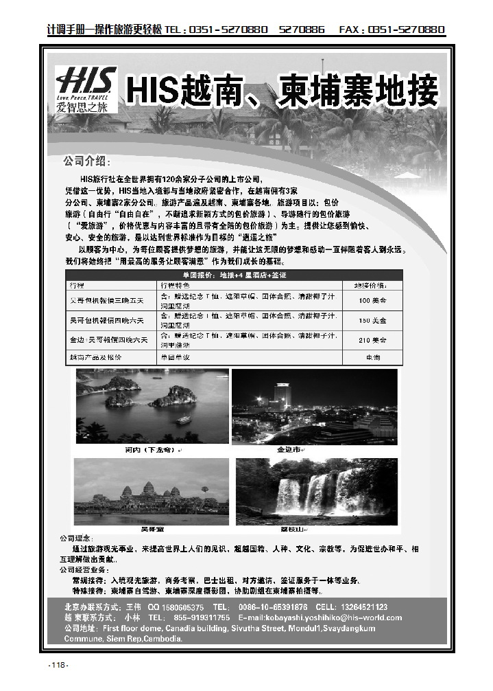 HIS越南柬埔寨地接_p1