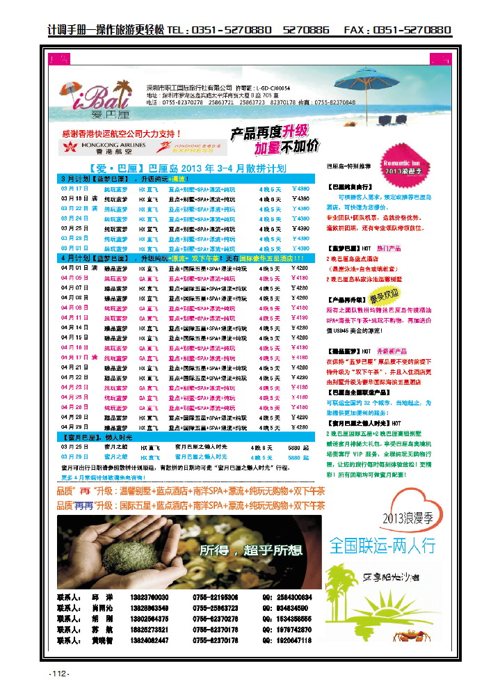 【爱·巴厘】-巴厘岛2013年3月散拼计划！_p1