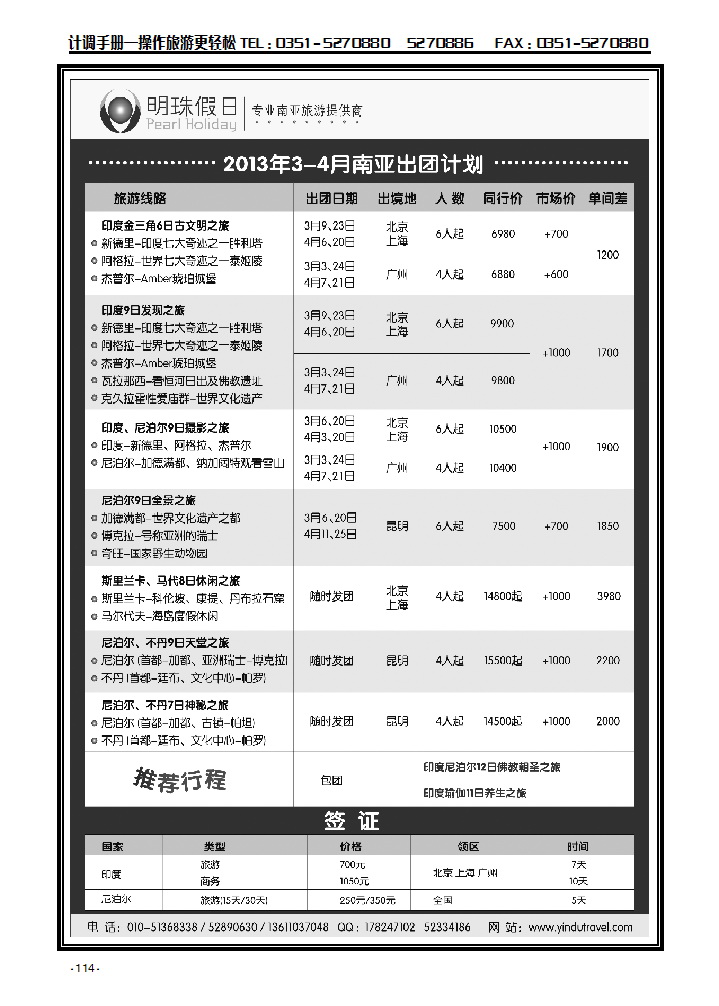 明珠假日-不丹、尼泊尔、印度、斯里兰卡专_p1