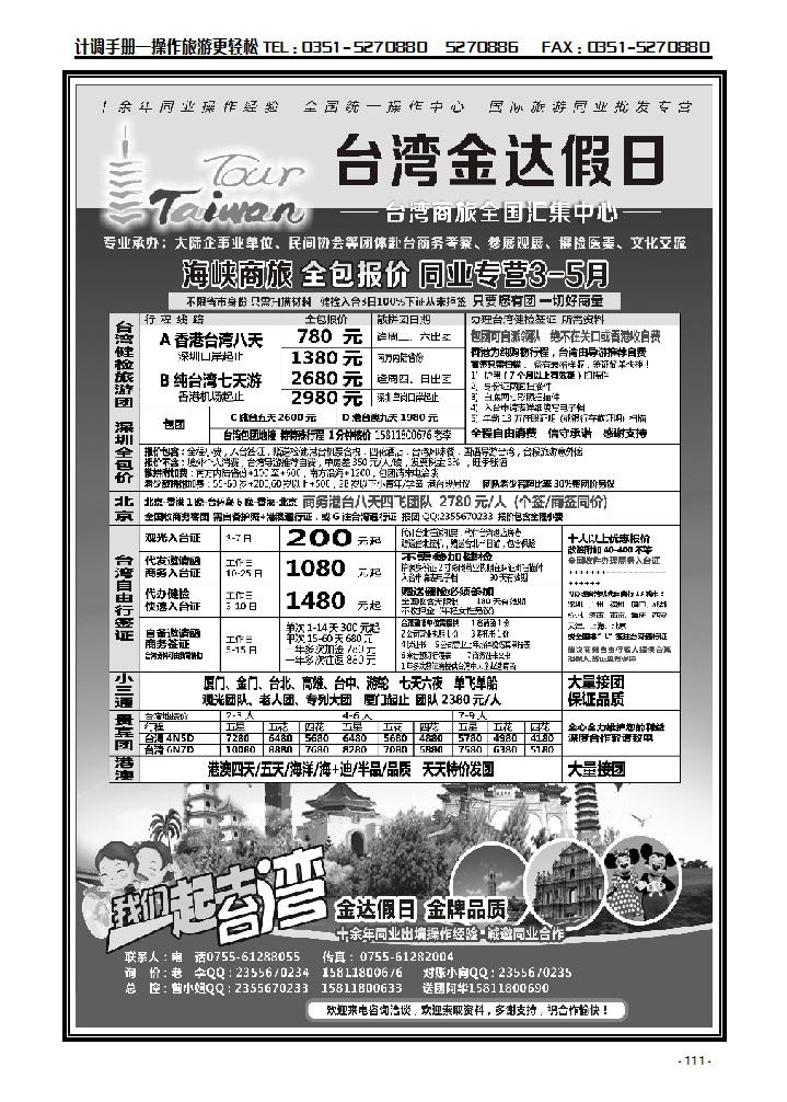 金达假日——台湾商旅全国汇集中心_p1