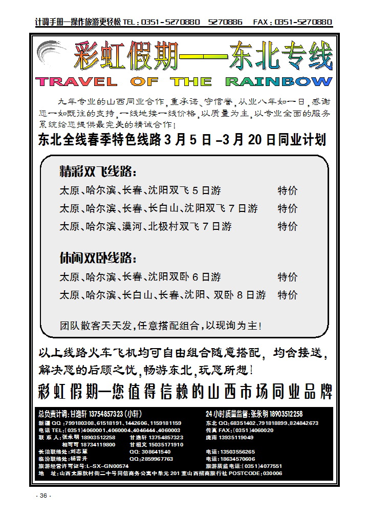 彩虹假期——东北专线_p1