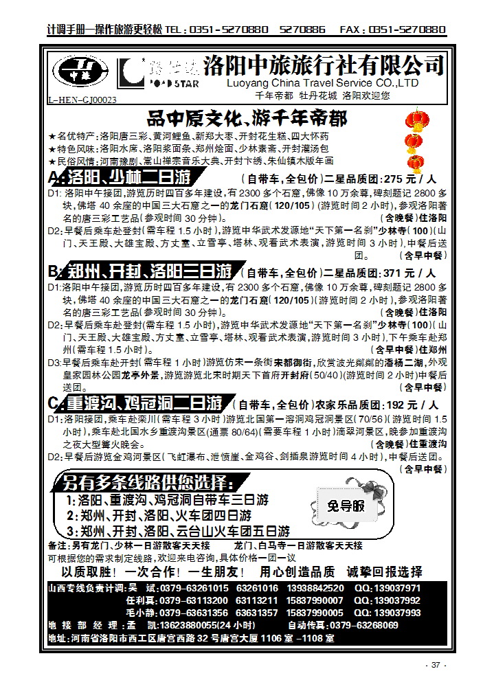 洛阳中旅—河南专业地接_p1