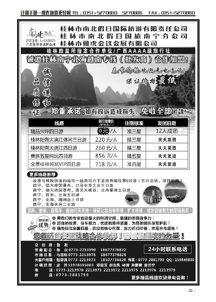 桂林市南北假日国际旅游有限公司_p1
