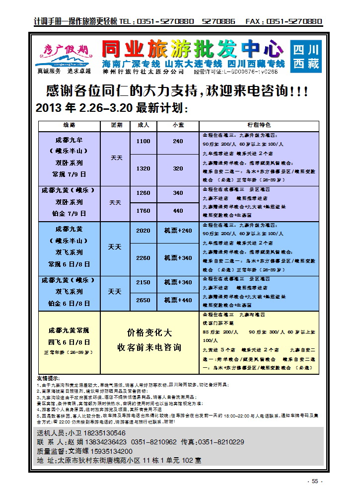 彦广假期  四川专线_p1
