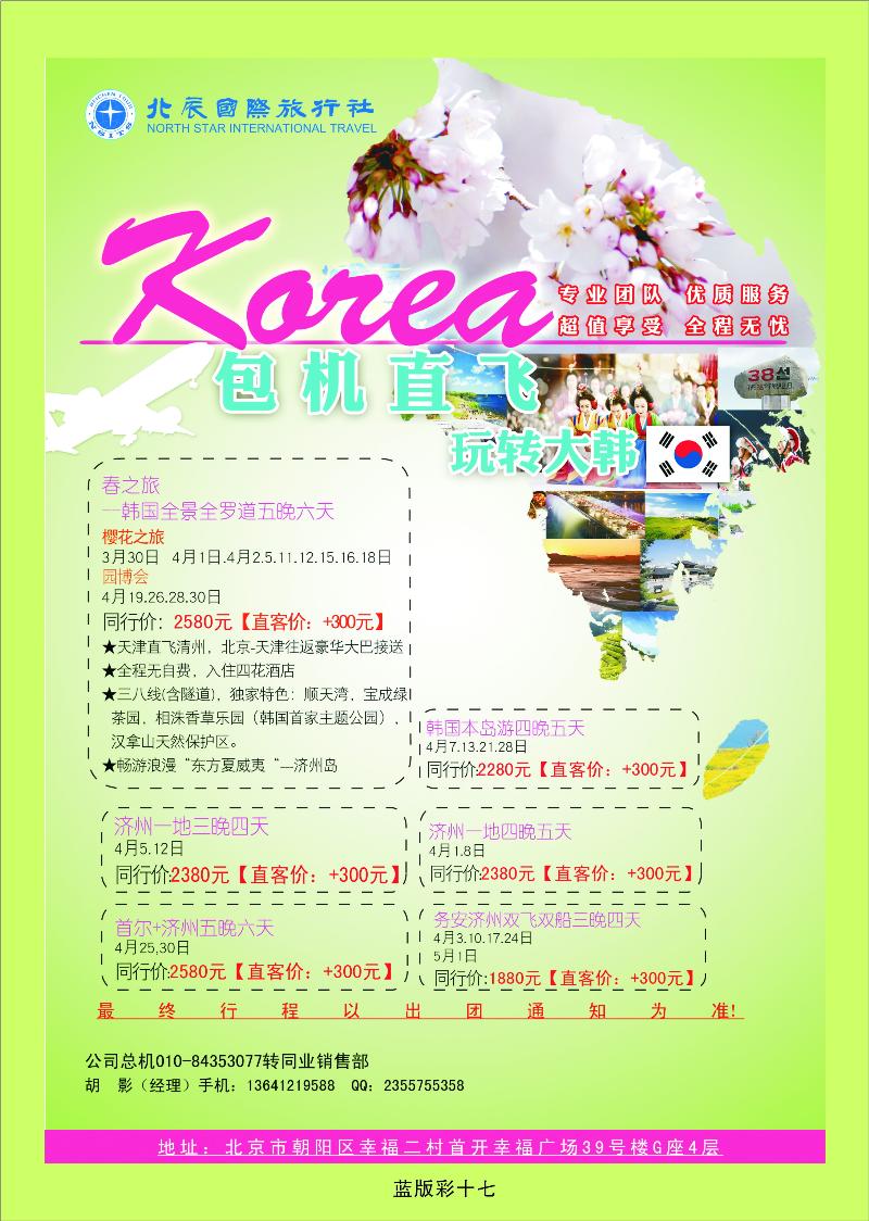 北辰国旅1