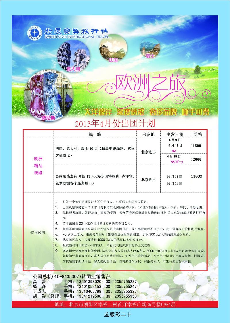 北辰国旅4