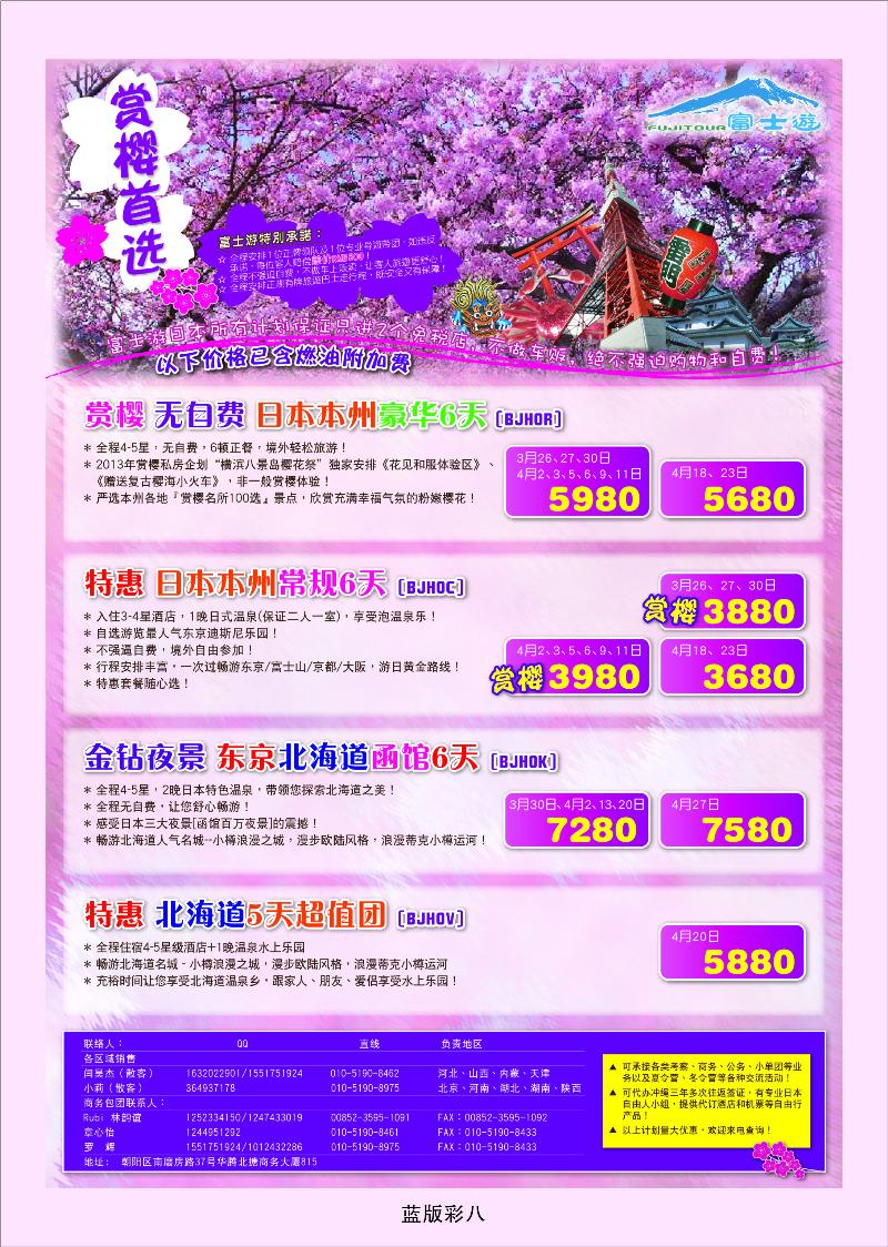 富士游1