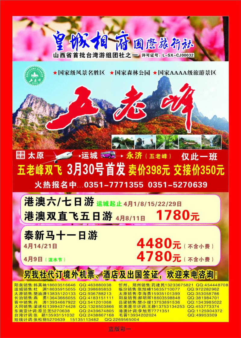 山西皇城相府国际旅行社太原分公司