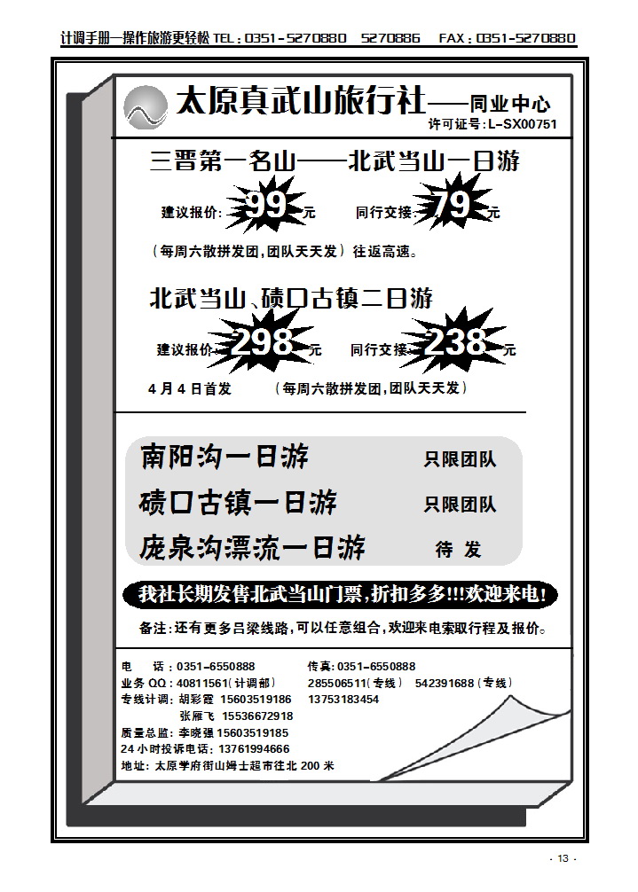 太原真武山旅行社——同业中心_p1