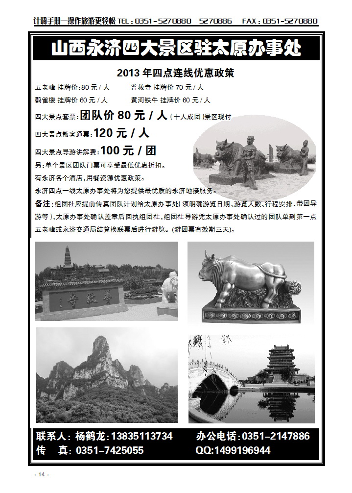 永济旅游太原办事处_p1