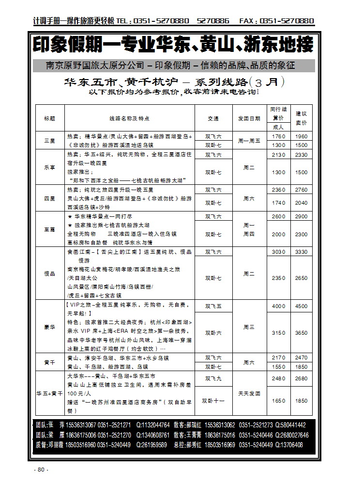 南京原野国旅太原分公司_p1