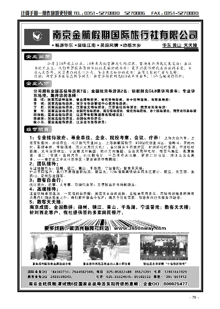 南京金航假期国际旅行社_p1