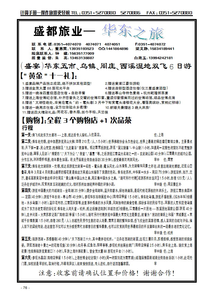 盛都旅业——华东专线_p1