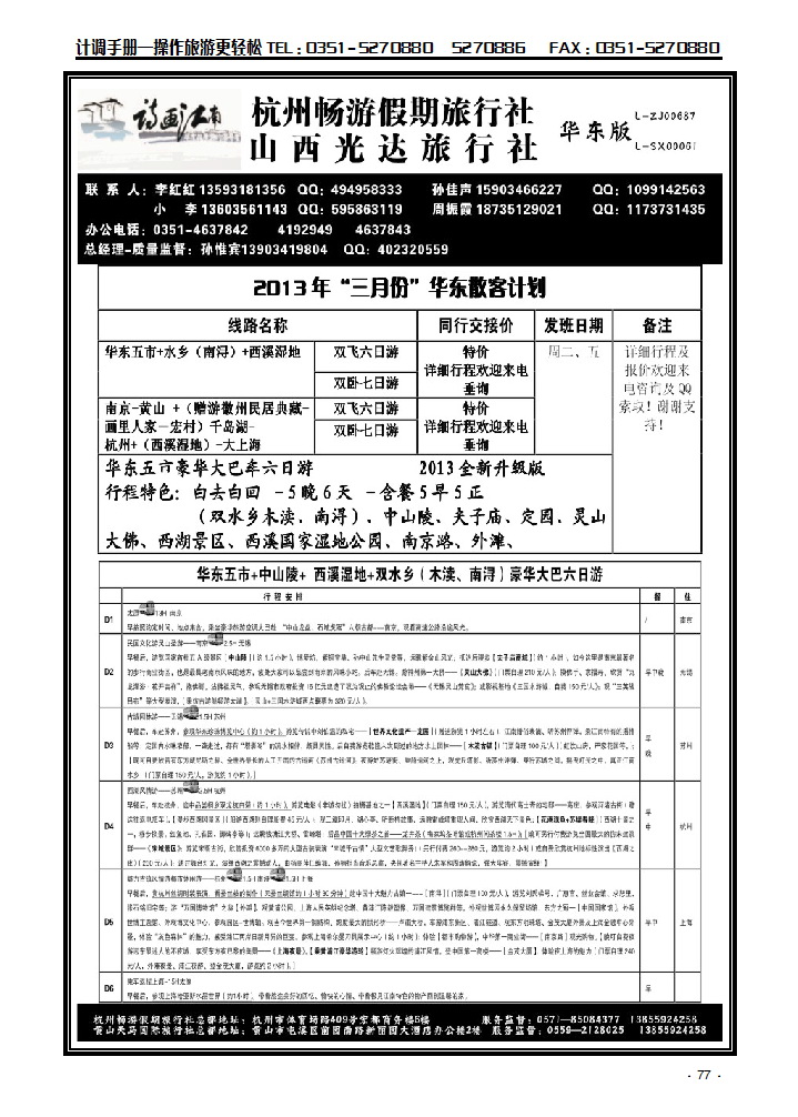 诗画江南_p1