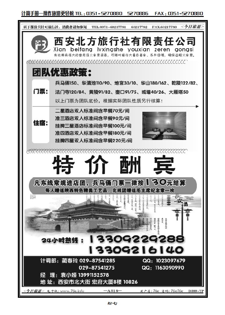 西安北方旅行社2_p1
