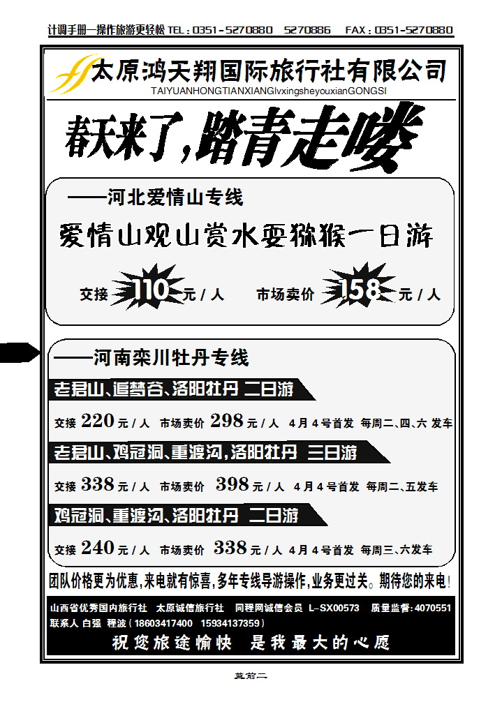 太原鸿天翔旅行社有限公司1_p1