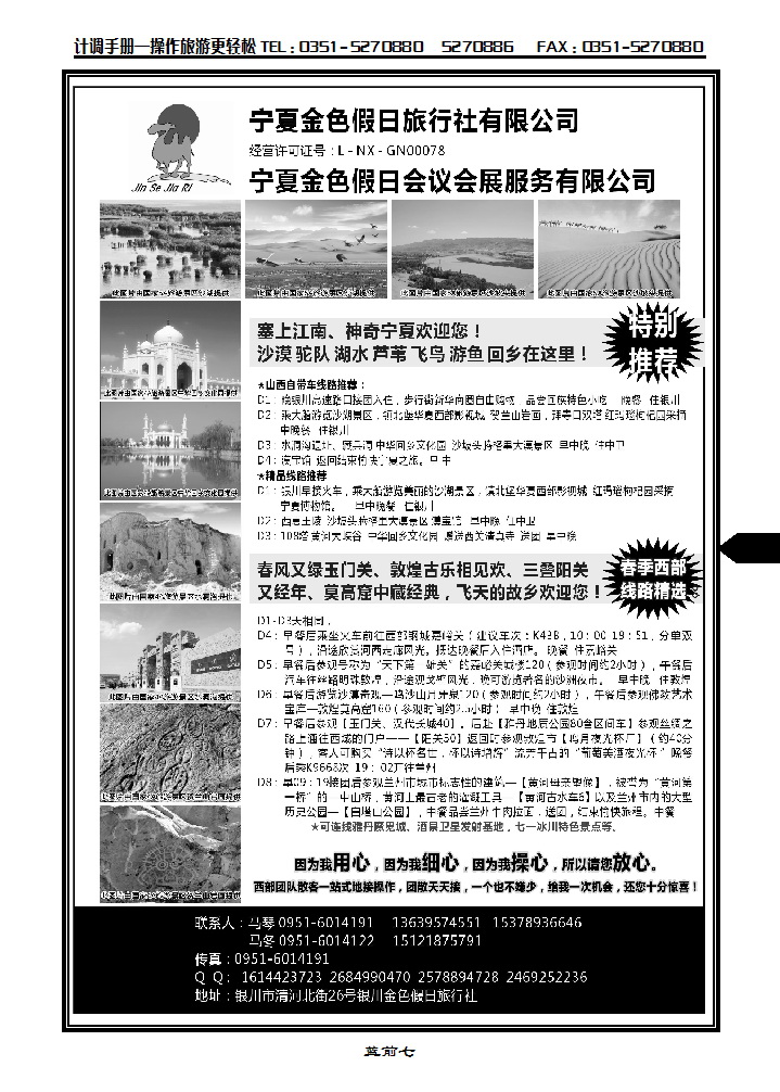 宁夏银川金色假日旅行社专业西部地接_p1