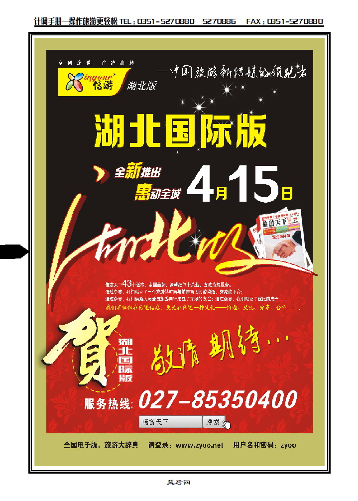 湖北国际版全新推出_p1