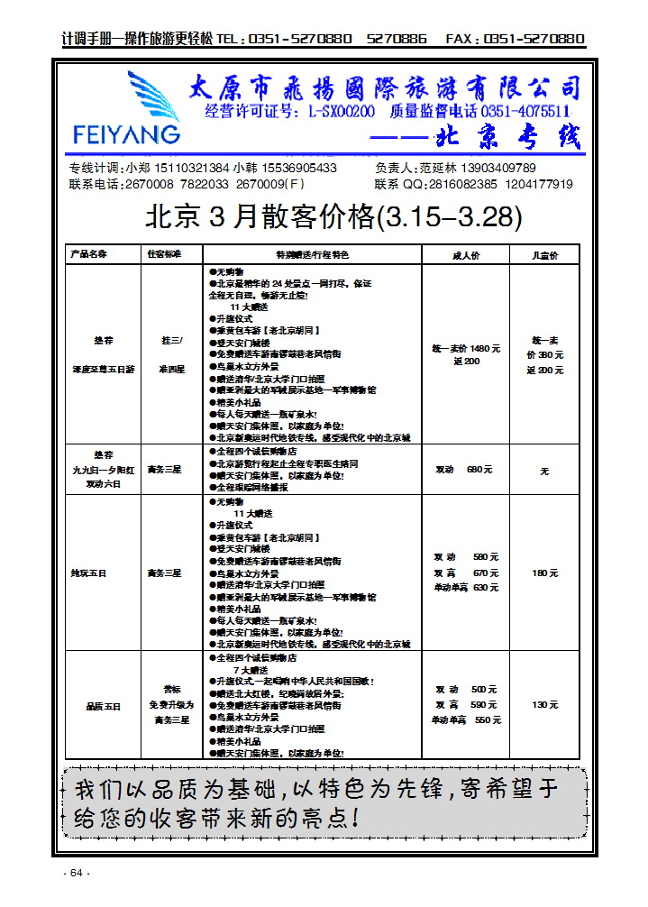 飞扬北京专线_p1