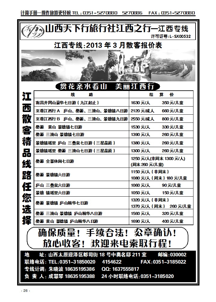 山西天下行旅行社江西之行——江西专线_p1