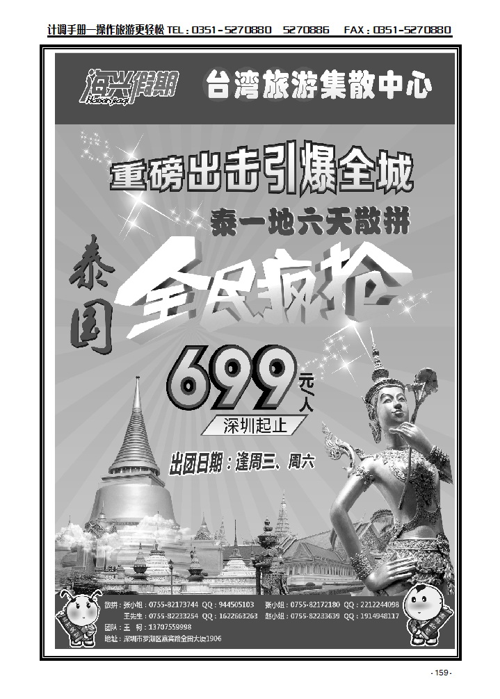 海兴假期——泰国游_p1