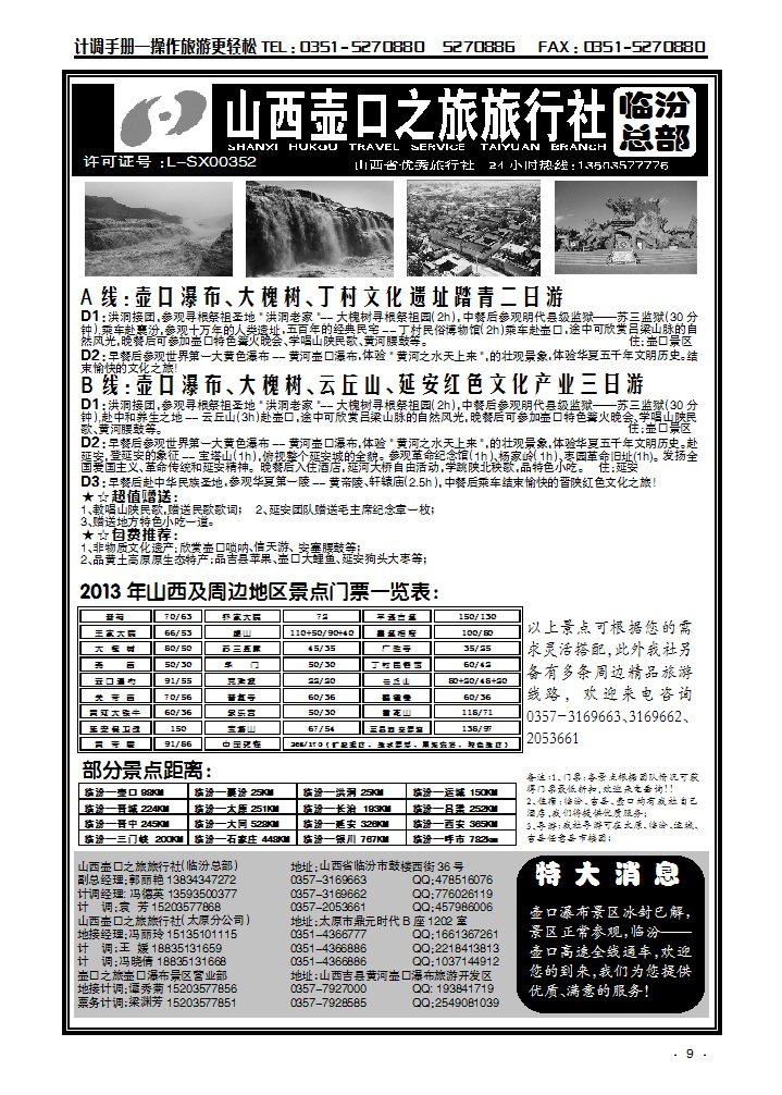 临汾壶口之旅旅行社_p1