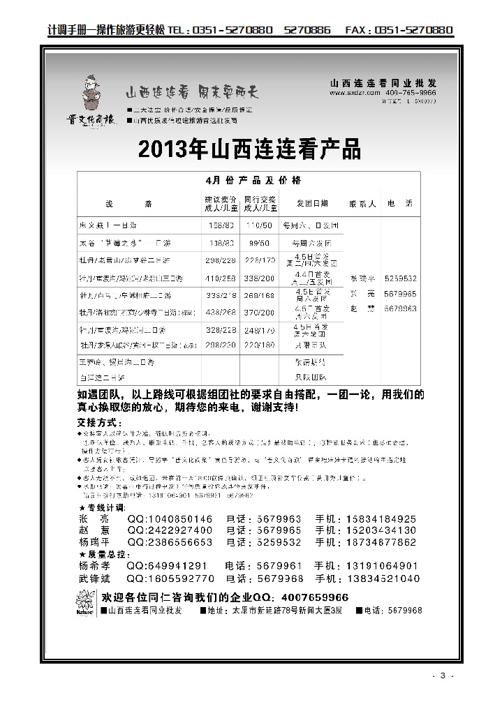 山西大自然连连看1_p1