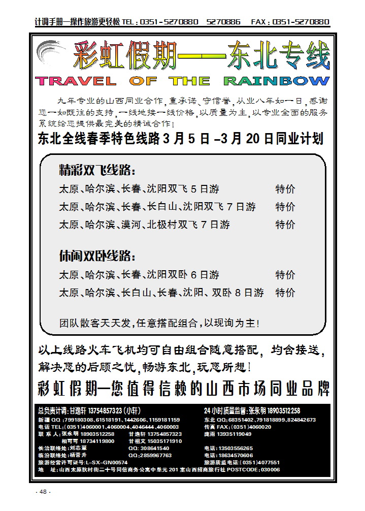 彩虹假期——东北专线_p1