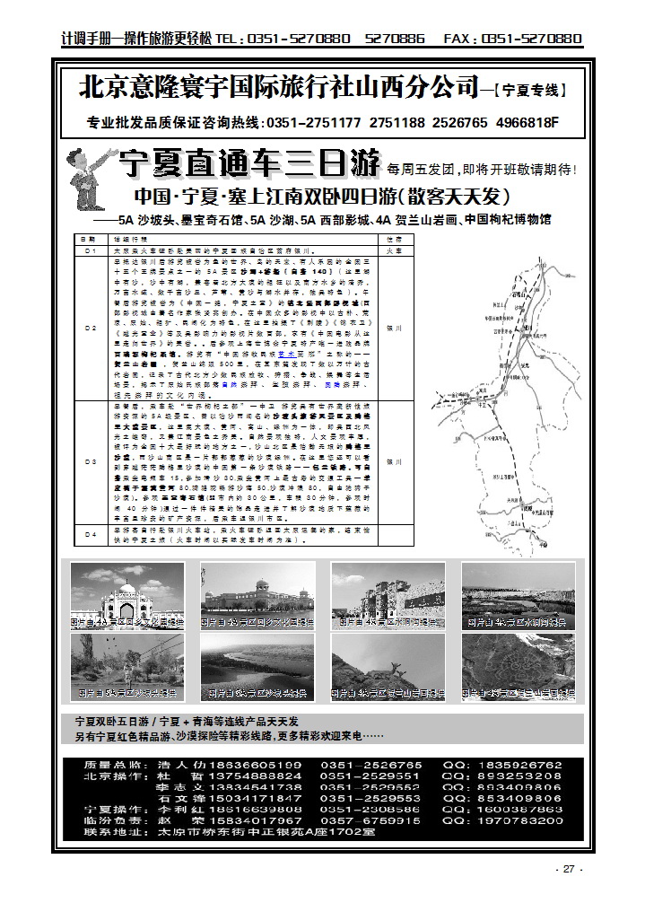 北京意隆寰宇山西分公司——浩人仂_p1