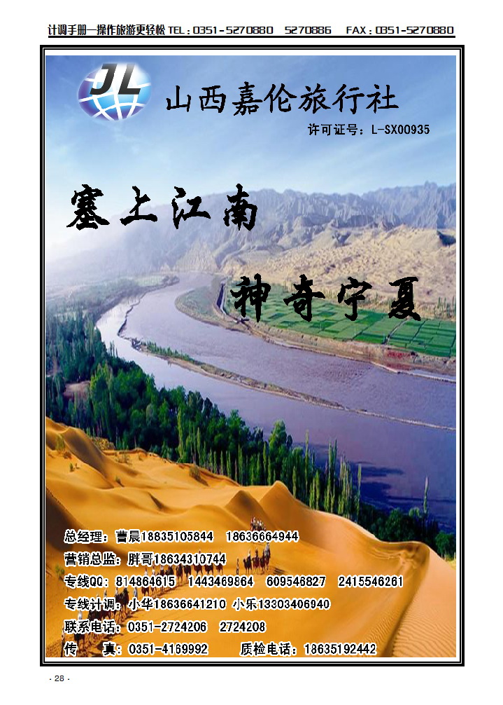 山西嘉伦旅行社宁夏专线_p1