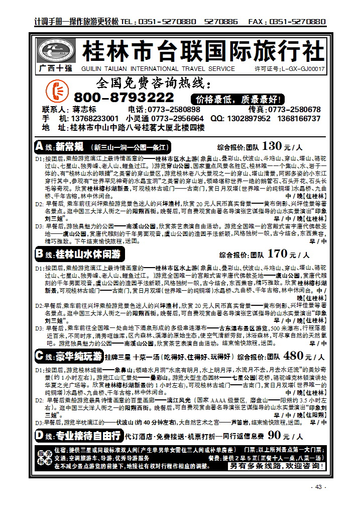 桂林台联国旅蒋志标_p1