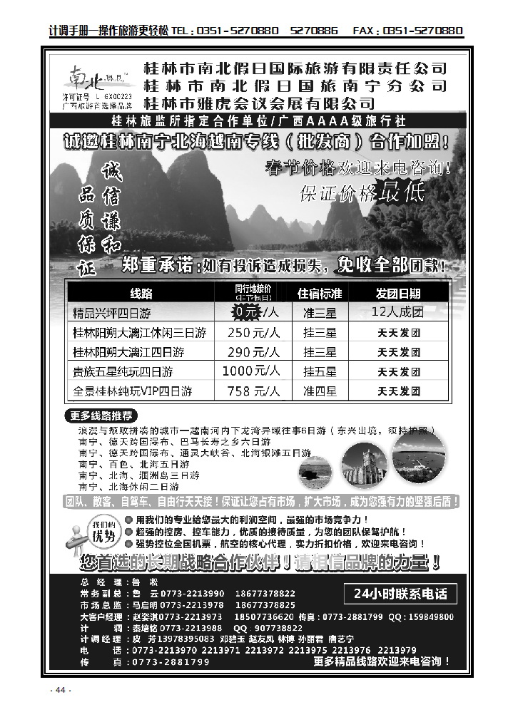 桂林市南北假日国际旅游有限公司_p1