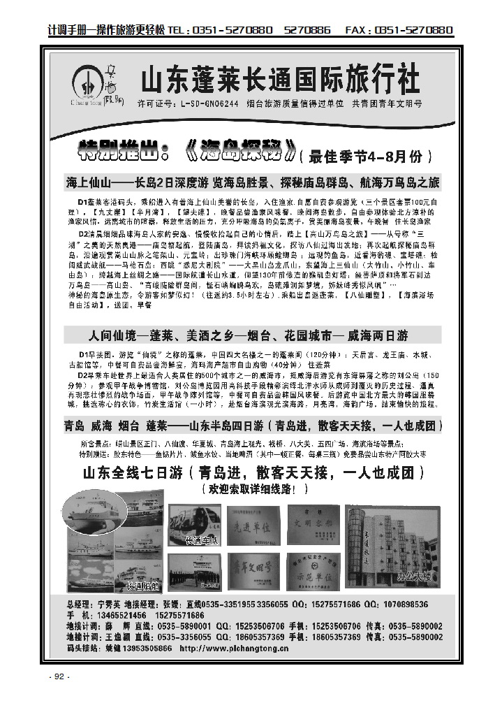 山东、大连地接专线  山东长通旅行社_p1