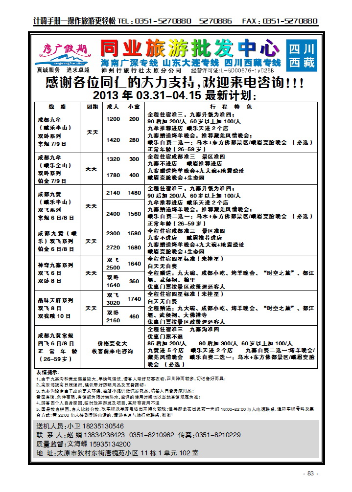 彦广假期  四川专线_p1